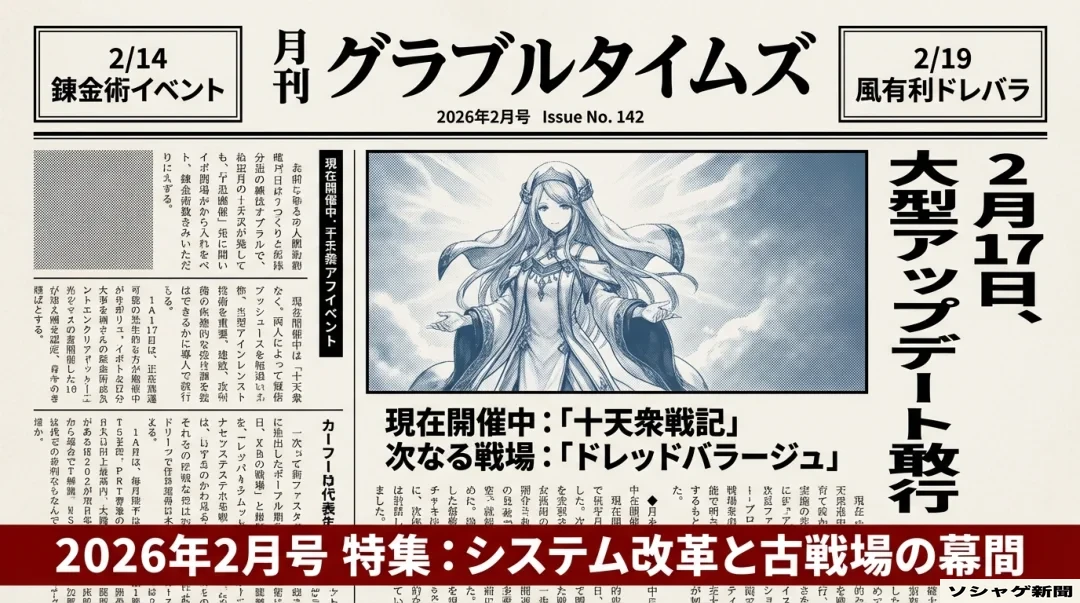 グラブルタイムズ 2月号